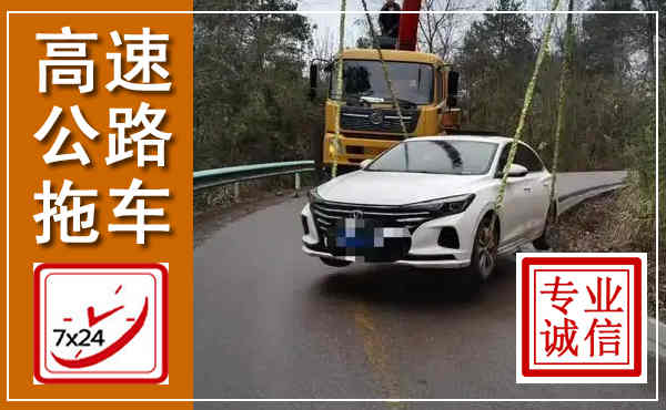 沈阳高速公路拖车,附近高速公路拖车救援电话
