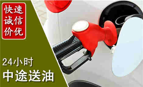 沈阳中途送油场景与案例