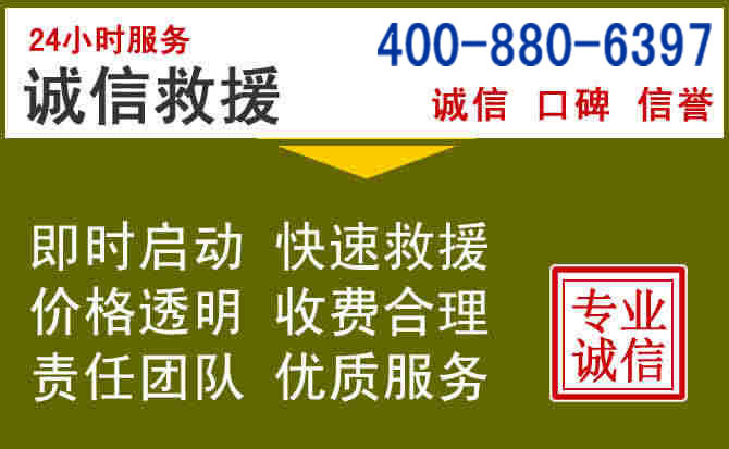 沈阳汽车救援电话
