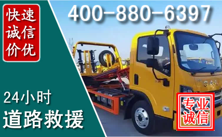 沈阳道路救援电话