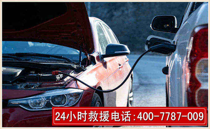 沈阳汽车电瓶搭电救援电话